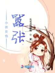 小农女也嚣张